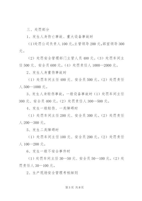 安全管理目标考核 (3).docx