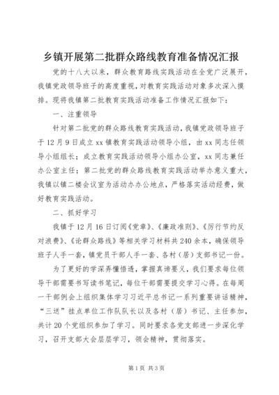 乡镇开展第二批群众路线教育准备情况汇报.docx