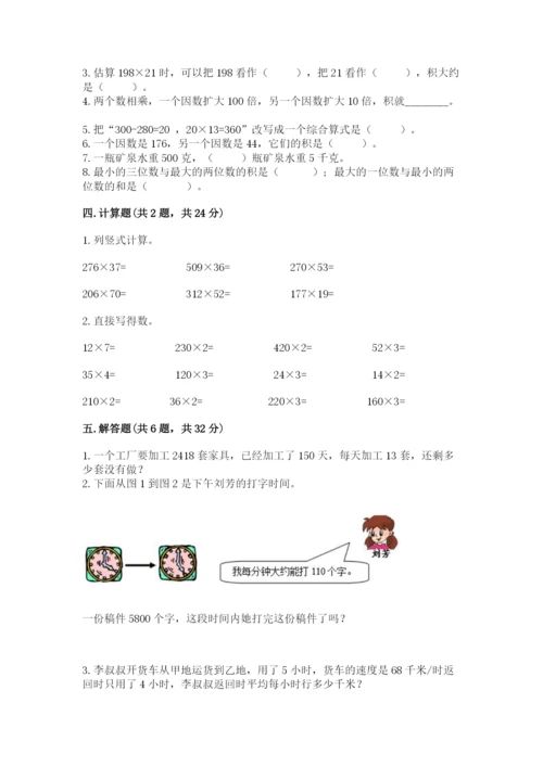冀教版四年级下册数学第三单元 三位数乘以两位数 测试卷精品（黄金题型）.docx