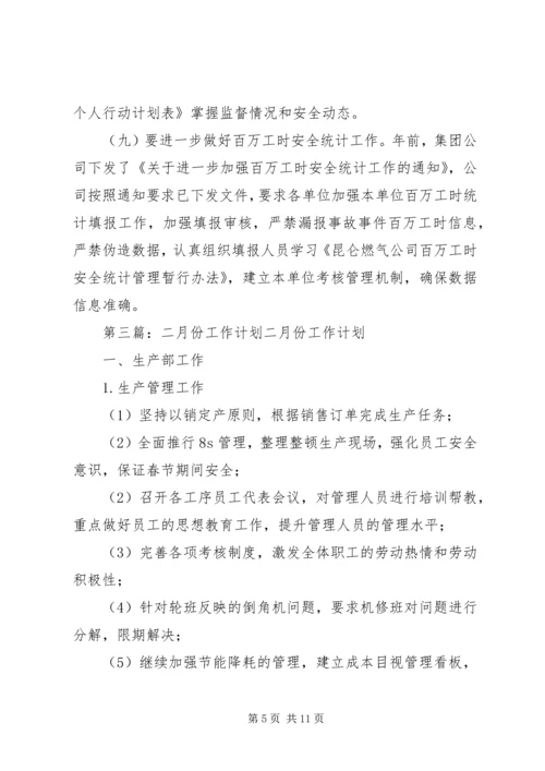 二月份质量标准化工作计划.docx