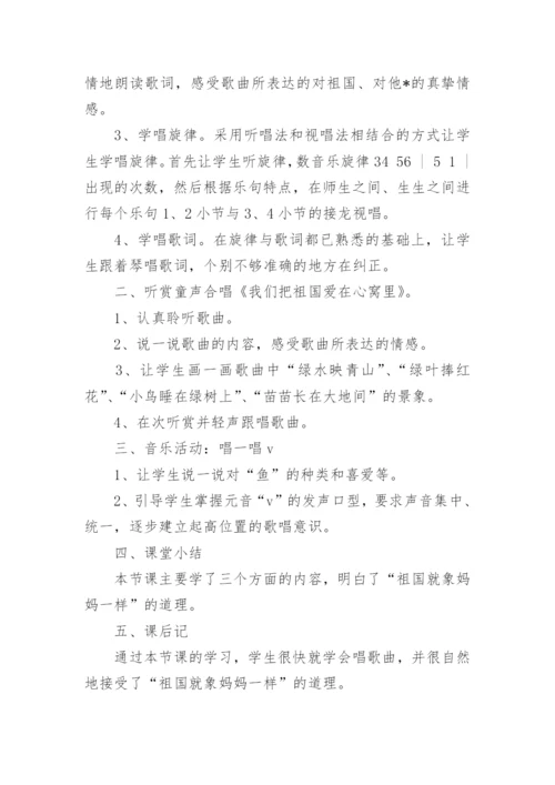 小学三年级音乐教案.docx