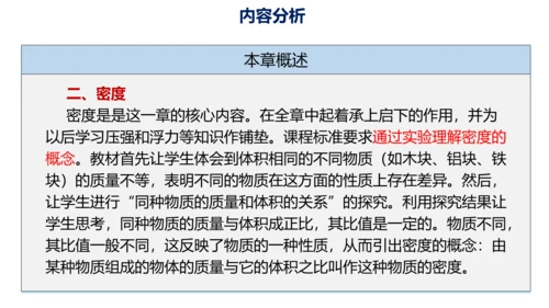 第六章 质量与密度（单元解读课件）-八年级物理上册同步备课系列（人教版）28页ppt