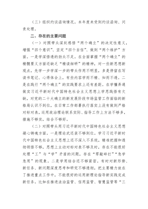 【民主生活会】市场监管局2022年度领导干部民主生活会个人发言提纲.docx