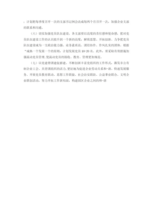精编之年非公党建工作计划书.docx