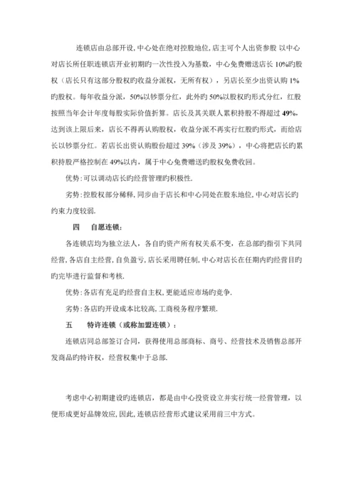 汽贸快修美容连锁店经营专题方案设计.docx