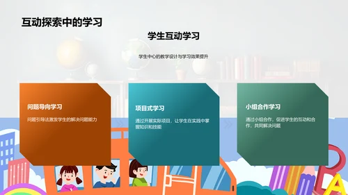 教学创新与学习提升