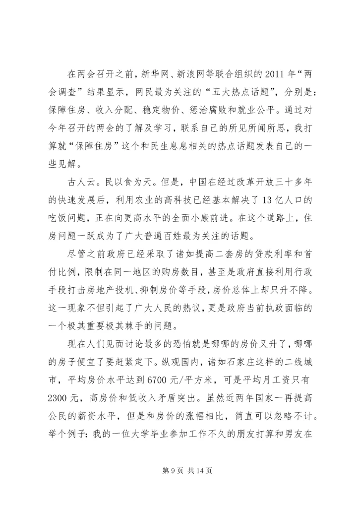 思想汇报20XX年03[最终版].docx