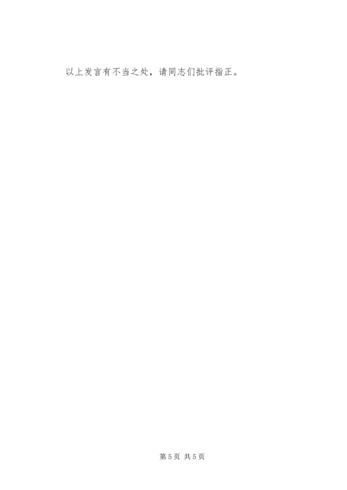 副局长在学习贯彻党的十八大精神民主生活会上的发言范文.docx