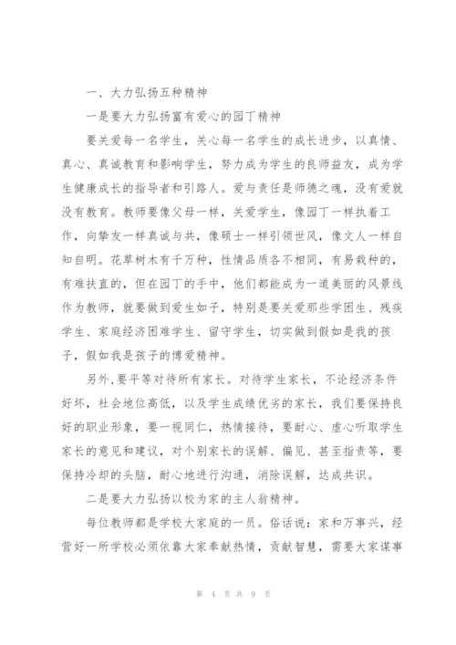 幼儿园园长师德职业道德素质学习心得体会.docx