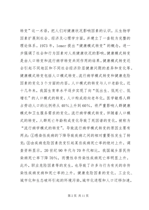 健康社会学新理论范式综述.docx