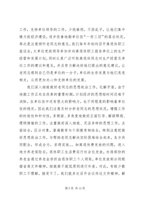 夯实离退休管理服务材料汇报.docx
