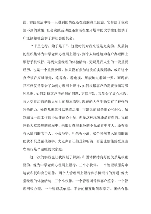 有关寒假社会实践心得体会模板合集10篇.docx