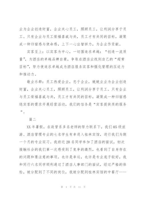 酒店实习生个人工作总结三篇.docx