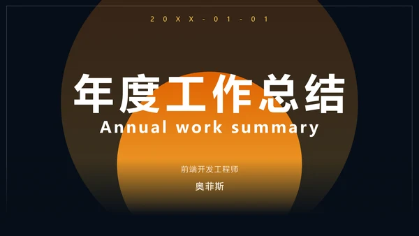 科技风年度工作总结PPT