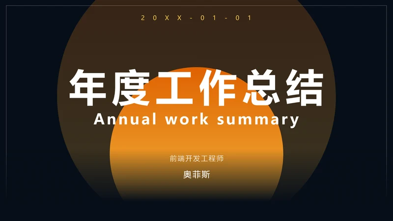 科技风年度工作总结PPT