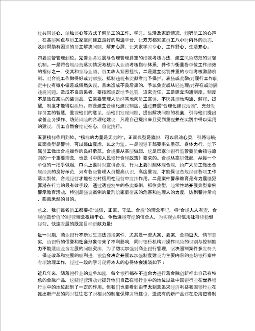 银行内控案防心得体会三篇