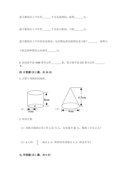 北师大版六年级下册数学期末测试卷附答案【轻巧夺冠】.docx