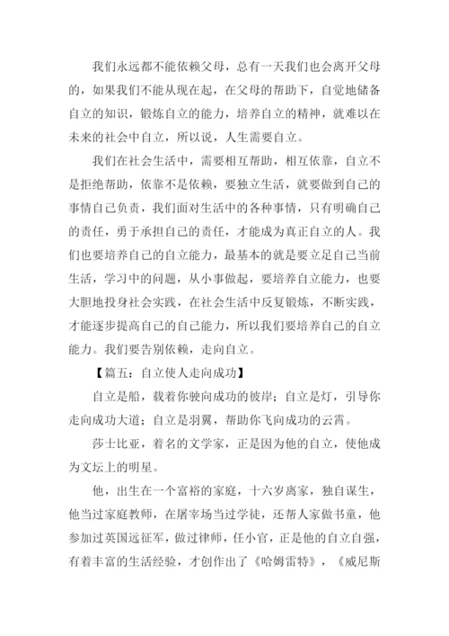 以自立为话题的作文.docx