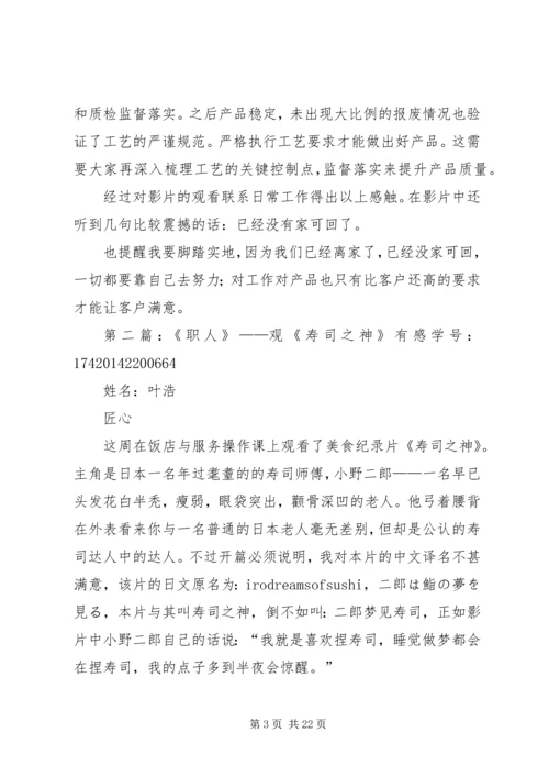 看寿司之神有感.docx