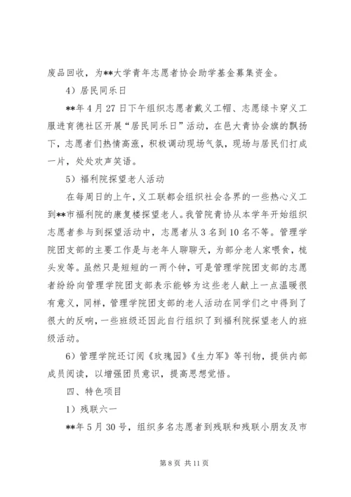 学院先进党支部事迹材料 (2).docx