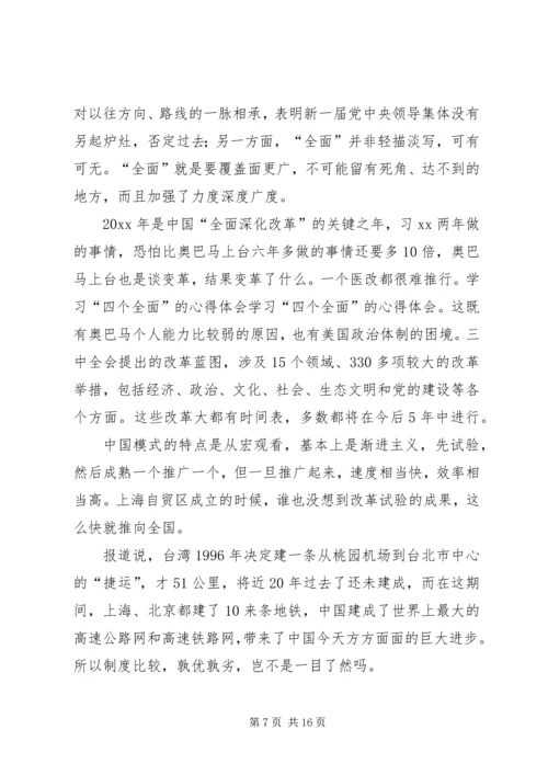 学习习总书记四个全面重要布局心得体会5篇 (2).docx