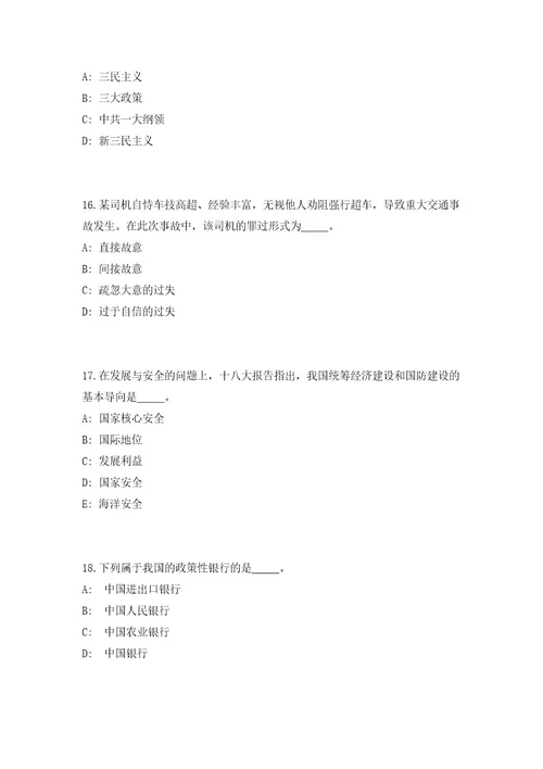 2023年浙江省湖州市吴兴区事业单位招聘32人（共500题含答案解析）笔试历年难、易错考点试题含答案附详解