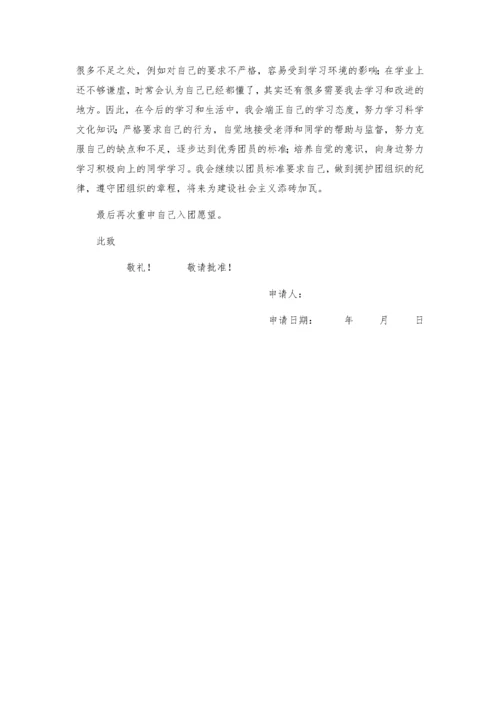 入团申请书.docx