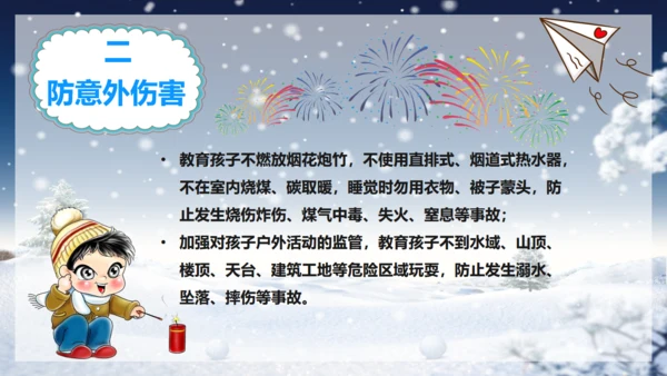 冬天寒假致家长的一封信通用PPT模板