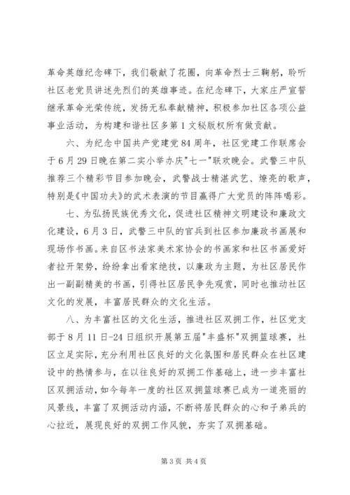 社区双拥工作总结和年工作计划 (2).docx