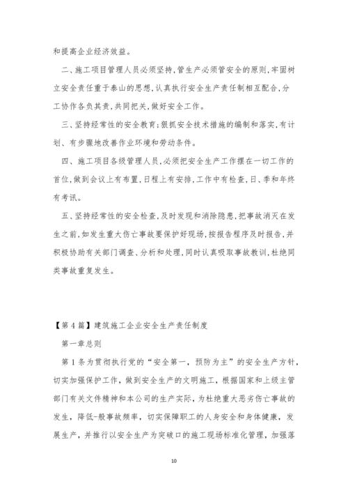 建筑施工责任制度4篇.docx