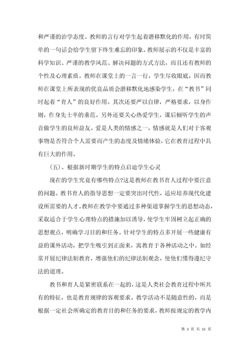 学校师德师风教育活动实施总结范文大全.docx