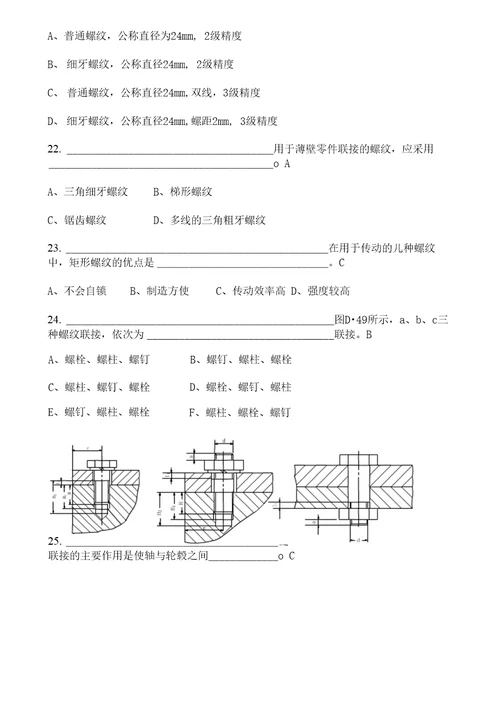 机械基础试题