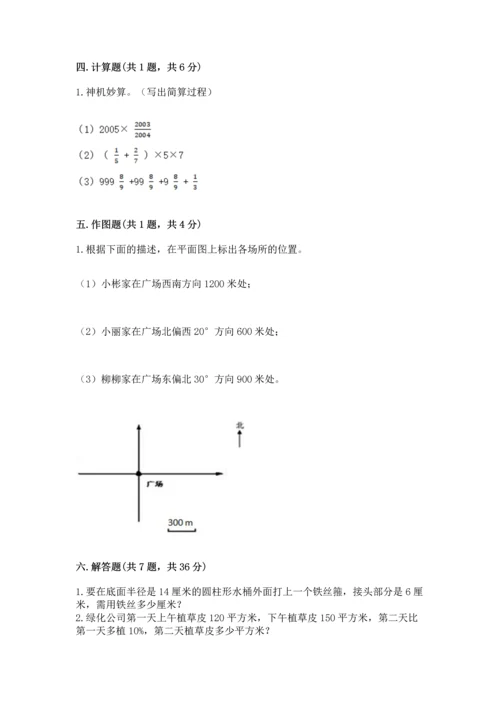 小学数学六年级上册期末测试卷及参考答案【黄金题型】.docx