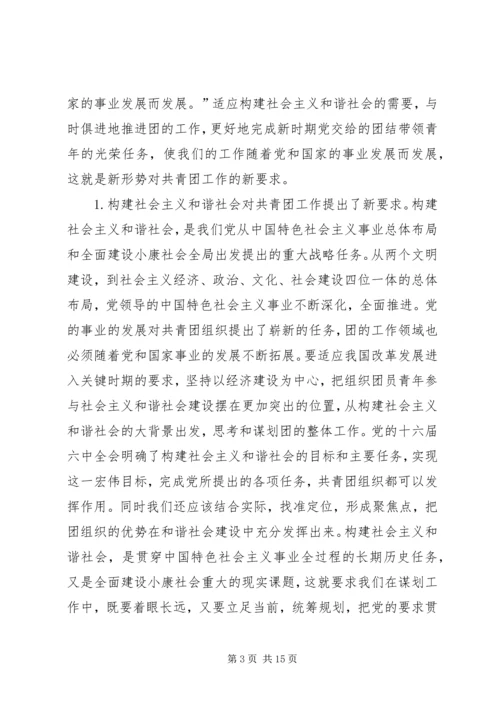 学习贯彻六中全会.docx