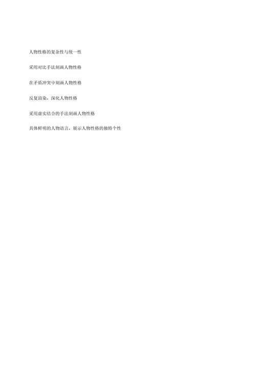 浅析《三国演义》中人物形象的刻画