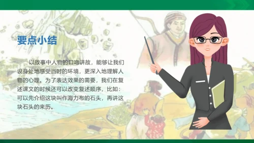 9 猎人海力布第二课时课件
