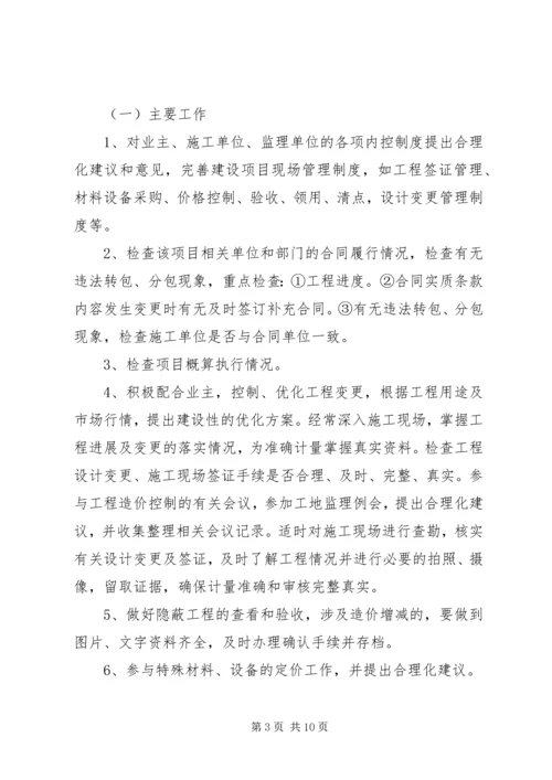 路全过程跟踪审计实施方案.docx