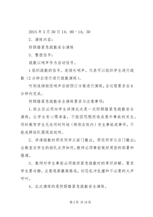 贾桥小学防踩踏紧急疏散安全演练方案.docx