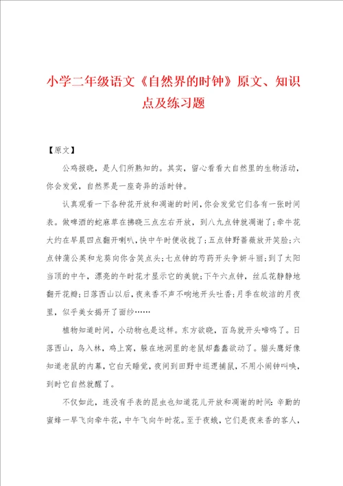 小学二年级语文自然界的时钟原文、知识点及练习题