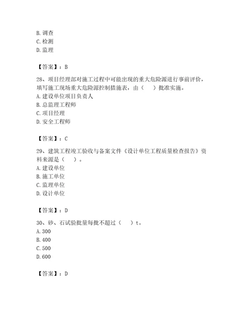 2023年资料员考试题库附答案轻巧夺冠