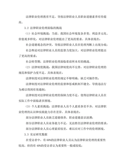 法律职业伦理的现状与挑战
