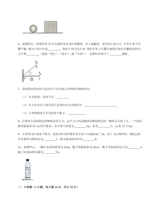 第二次月考滚动检测卷-重庆市江津田家炳中学物理八年级下册期末考试综合练习A卷（详解版）.docx