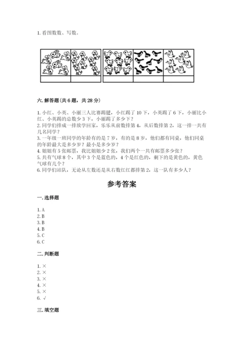 小学一年级上册数学期末测试卷及完整答案【网校专用】.docx