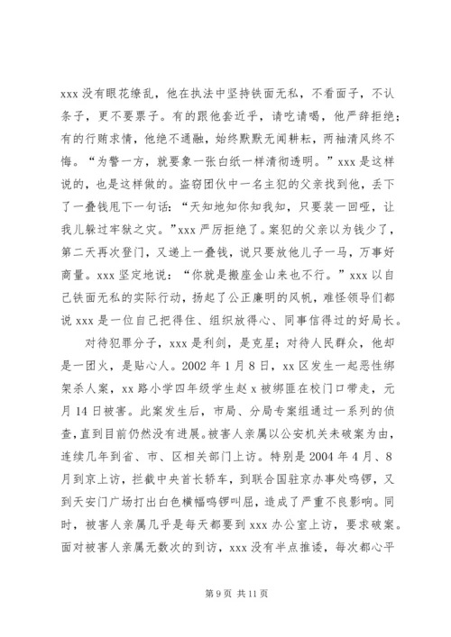 公安分局副局长先进事迹材料 (4).docx