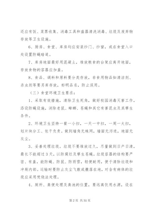 学校食品卫生管理制度.docx