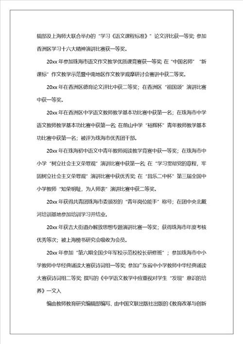 小学教师晋升高级述职报告合集5篇