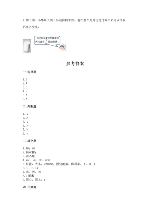 小学六年级上册数学期末测试卷带答案（典型题）.docx