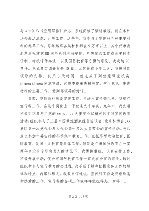 单位宣传科科长竞聘演讲稿.docx