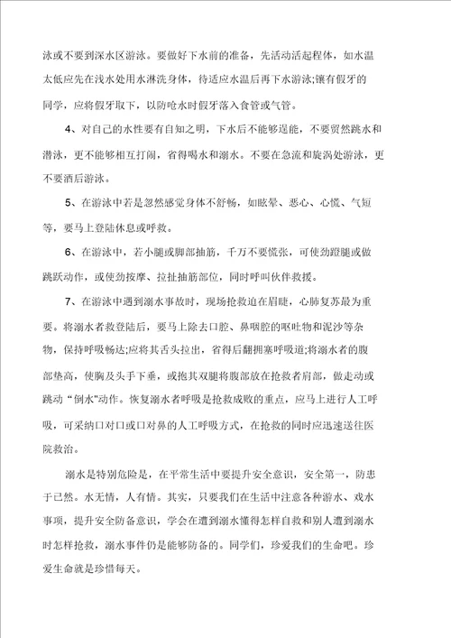 关于新课堂同心防溺水观后感心得体会2020最新精选