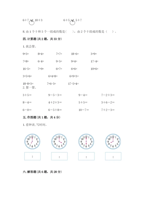 2022人教版一年级上册数学期末考试试卷【b卷】.docx
